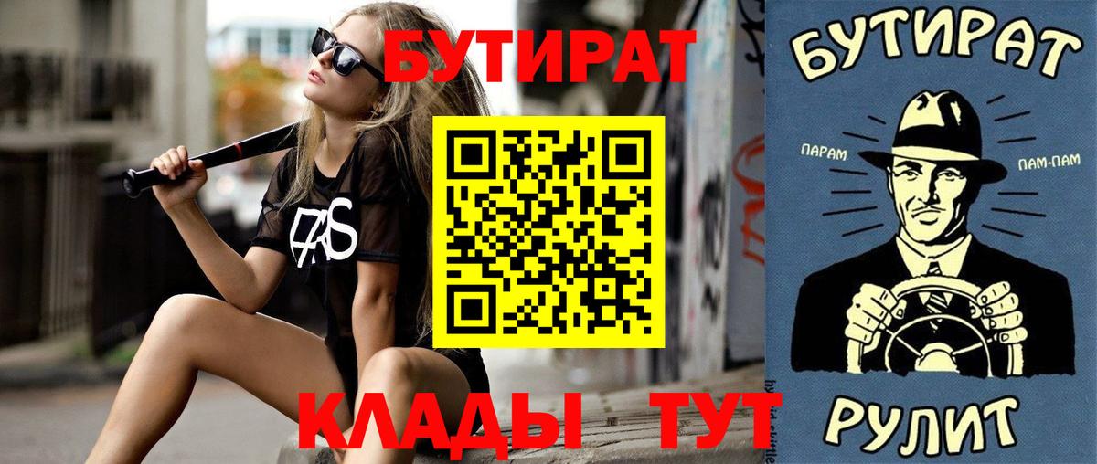 Бутират оксибутират  Вход с VPN  Богородицк 