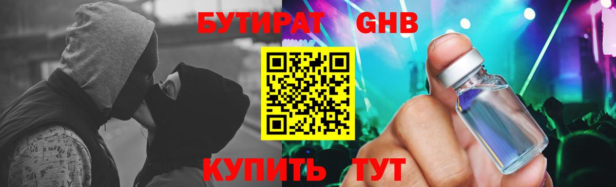 БУТИРАТ буратино Богородицк