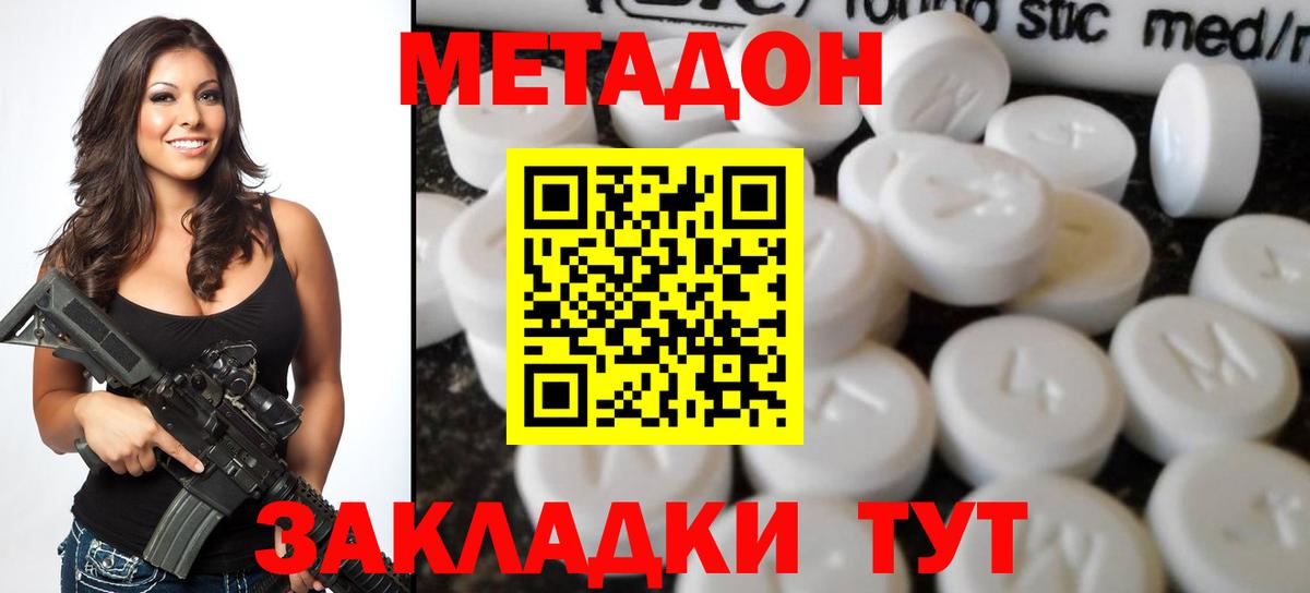 Метадон кристалл  МЕТАДОН мёд  мега ТОР  Вход с VPN  Богородицк 